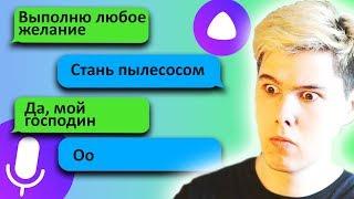 ЯНДЕКС АЛИСА ГОТОВА НА ВСЕ