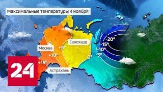 Погода 24. Прогнозы потепления оправдались - Россия 24