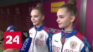 Российские гимнастки завоевали два золота чемпионата мира - Россия 24