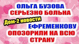 ДОМ 2 НОВОСТИ НА 6 ДНЕЙ РАНЬШЕ – 22 мая 2019 (22.05.2019)
