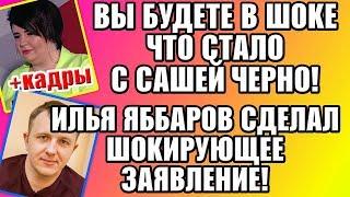 Дом 2 Свежие новости и слухи! Эфир 9 ОКТЯБРЯ 2019 (9.10.2019)