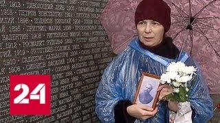 На Бутовском полигоне вспомнят поименно расстрелянных жертв репрессий - Россия 24