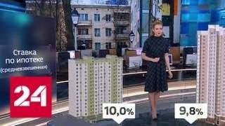 Ипотечный бум в России набирает обороты - Россия 24