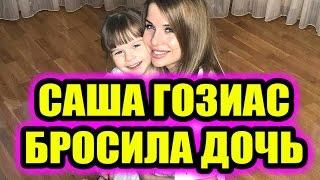 Дом 2 новости 2 мая 2017 (2.05.2017) Раньше эфира