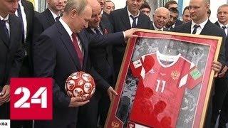 Футбольную сборную России чествовали в Кремле - Россия 24