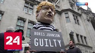 Верховный суд осадил Джонсона: Brexit до конца октября под вопросом - Россия 24