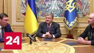Сорок бочек вранья: власти Украины упорно продолжают лгать и изворачиваться по делу Бабченко - Рос…