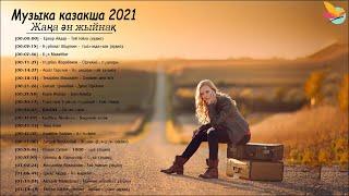 Хиты казахские песни 2020 | Казакша андер 2020 хит || Музыка казакша 2020 vol3