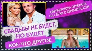 ДОМ 2 СВЕЖИЕ НОВОСТИ Раньше Эфира 7 июля 2019 (7.07.2019)