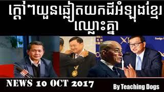 Cambodia Hot News WKR World Khmer Radio Morning Tuesday 10/10/2017