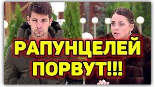 ДОМ 2 НОВОСТИ на 6 дней раньше! Эфир (7.03.2017)