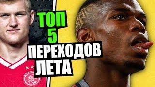 ПОГБА УХОДИТ В ЮВЕНТУС 