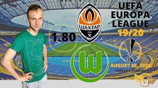 Шахтер - Вольфсбург прогноз|05.08.2020|Shakhtar Donetsk - Wolfsburg