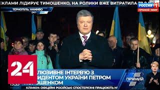 Выборы на Украине: бюллетеней напечатано больше, чем жителей всей страны! 60 минут от 26.03.19