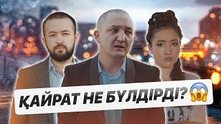 КАРАПАЙЫМ КОНКУРС 2Q2Q | Айгүл келіседі ме? | «КАЙРАТ» СОНҒЫ СЕРИЯ | МАУСЫМ СОҢЫ