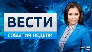 События недели от 15.12.2019