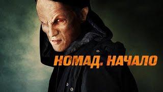 Номад. Начало HD 2013 (Фантастика, Боевик) / Nomad the Beginning HD