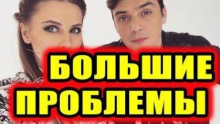 Дом 2 новости 15 апреля 2018 (15.04.2018) Раньше эфира