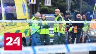 Стрельба в Швеции: есть пострадавшие - Россия 24