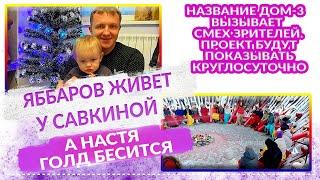 ДОМ 2 Свежие НОВОСТИ 7 января 2021. 