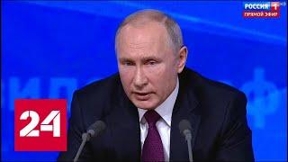Путин: сотрудничество РФ и Китая является фактором стабильности // Пресс-конференция Путина - 2018