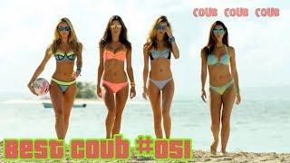 Лучшие приколы Coub видео #051| Best Coub Compilation #051