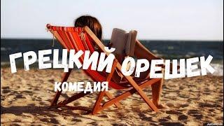 Улетная КОМЕДИЯ ДО СЛЕЗ