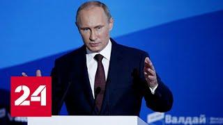 Путин предрек изменения в области мировой безопасности - Россия 24