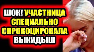 Дом 2 свежие новости - от 6 октября 2020 (Эфир 6.10.2020)