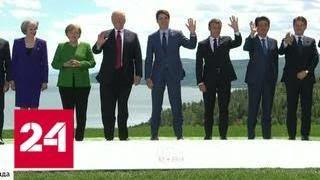 "Он не с нами": лидеры G7 хотели изолировать Трампа - Россия 24