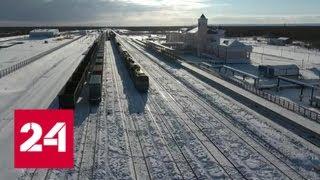 В Якутии разрабатывают план действий по завершению строительства железной дороги - Россия 24