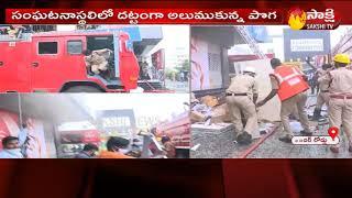 Fire Accident In Reliance Fire And Safety Limited At West Marredpally | Hyderabad ||Sakshi TV
