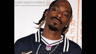 Снуп Дог (Snoop Dogg)