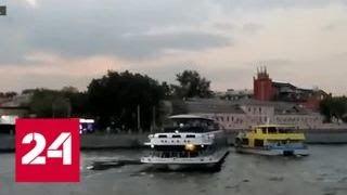 Капитан одного из столкнувшихся на Москве-реке теплоходов был нетрезв - Россия 24