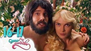 Сериал Это любовь 16 и 17 серии - русская комедия HD