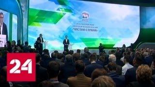 В Челябинске прошел первый федеральный экологический форум "Единой России" - Россия 24