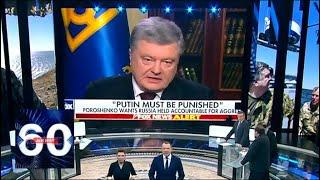 Украина требует от России репараций. 60 минут от 12.12.18