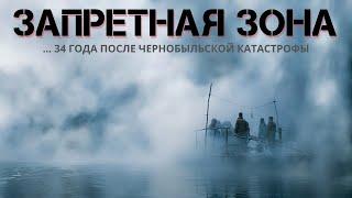 Запретная зона 2020 Фильм про Чернобыль Новинка 2020 Смотреть в HD