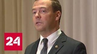 Открытый и доброжелательный: Медведев пообщался с Трампом - Россия 24