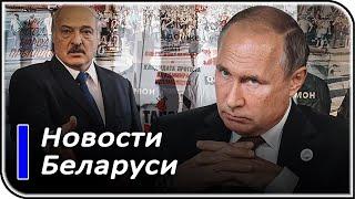 Важные новости из Беларуси | новости и политика