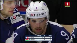 Чемпионат мира по хоккею  2018 Беларусь Франция 2 период