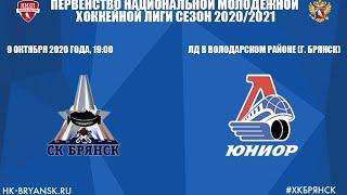 Первенство Национальной молодежной хоккейной лиги сезона 2020/2021 ХК Брянск - Локо-Юниор