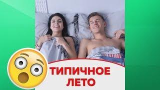 ЛУЧШИЕ ПРИКОЛЫ 2019 | ПОДБОРКА ПРИКОЛОВ | НОВЫЕ ПРИКОЛЫ | СМЕХ ДО СЛЁЗ