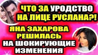 Дом 2 свежие новости - от 21 декабря 2019 (Эфир 21.12.2019)