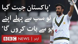 Pak vs Eng: Shan Masood says third day of the match would be very crucial - BBC URDU