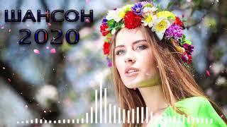 шансона 2020 