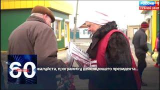 Как агитируют за Порошенко в восточной Украине. 60 минут от 29.03.19