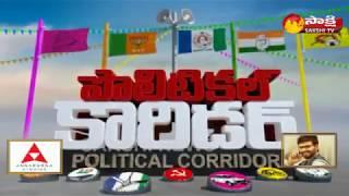 Sakshi Political Corridor - 3rd August 2018 ||  - Watch Exclusive