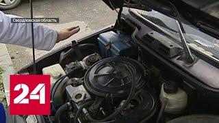 Пенсионерка из Екатеринбурга не узнала свою машину после ремонт - Россия 24