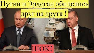 Срочно! Турция вступила на тропу войны от Ливии до Карабаха, Путин и Эрдоган почти не разговариваю!